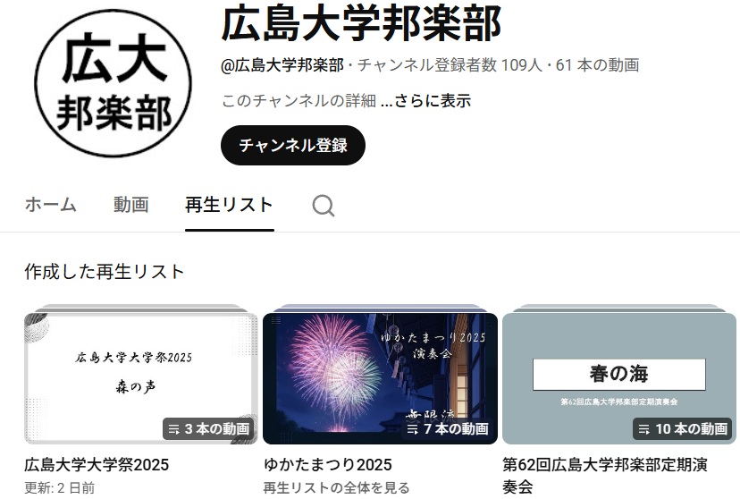 広島大学邦楽部 大学祭 動画